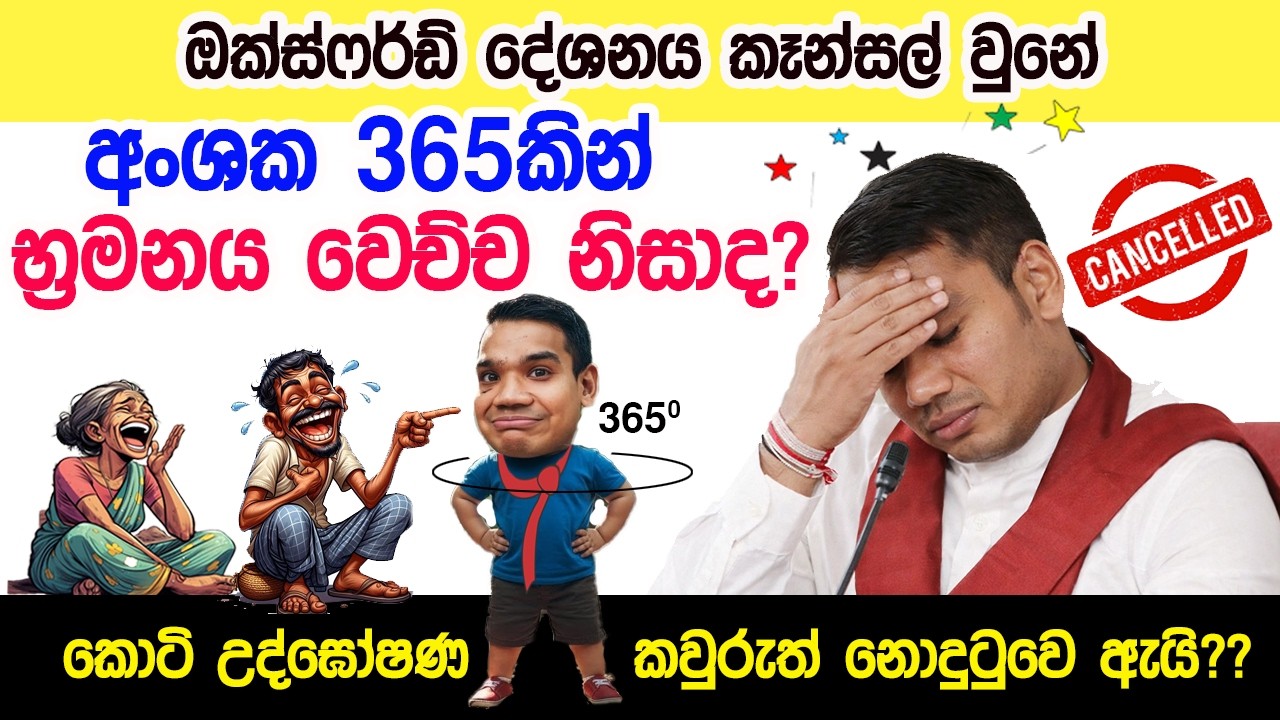 Lesson 1058–ඩයස්පෝරාව පිට දමා දිගටම දේශන කැන්සල් වෙයිද??  English in Sinhala| Ideal guide to English