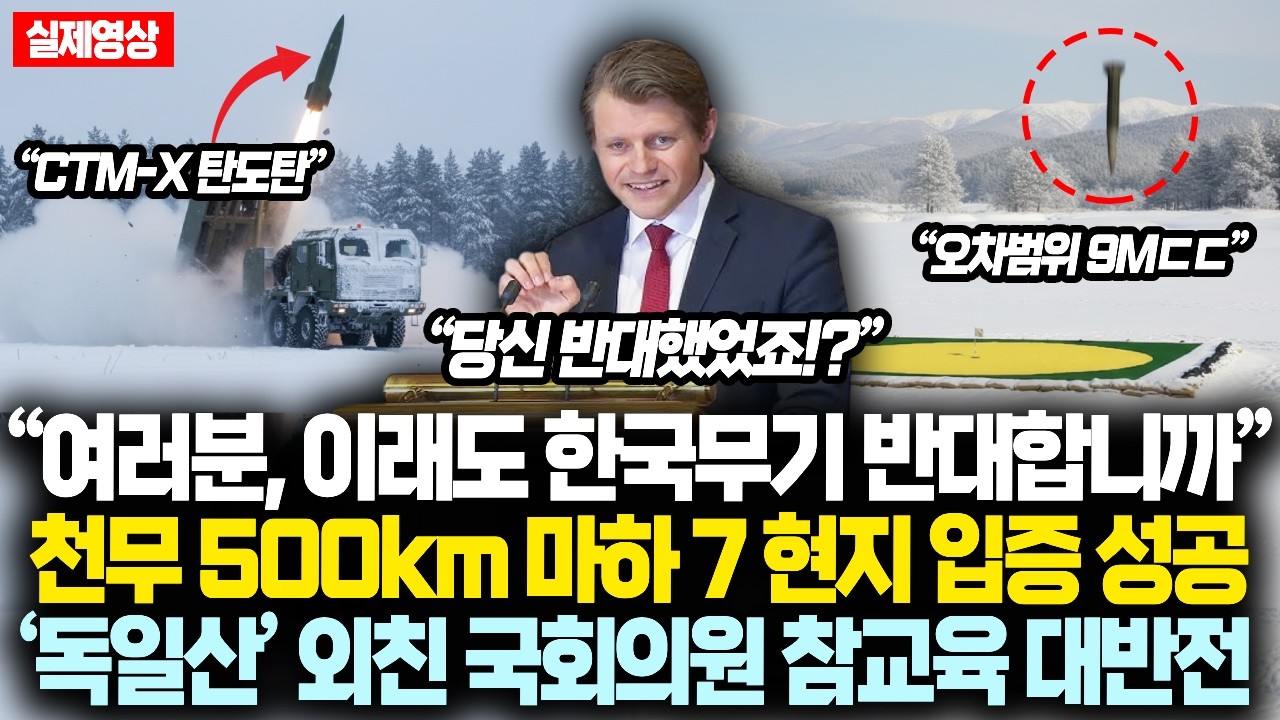 “여러분, 이래도 한국무기 반대합니까” 노르웨이 천무 '궁니르' 500km 마하 7 현지 입증 성공하자 ‘독일산’ 외친 현직 국회의원 참교육 당한 대반전