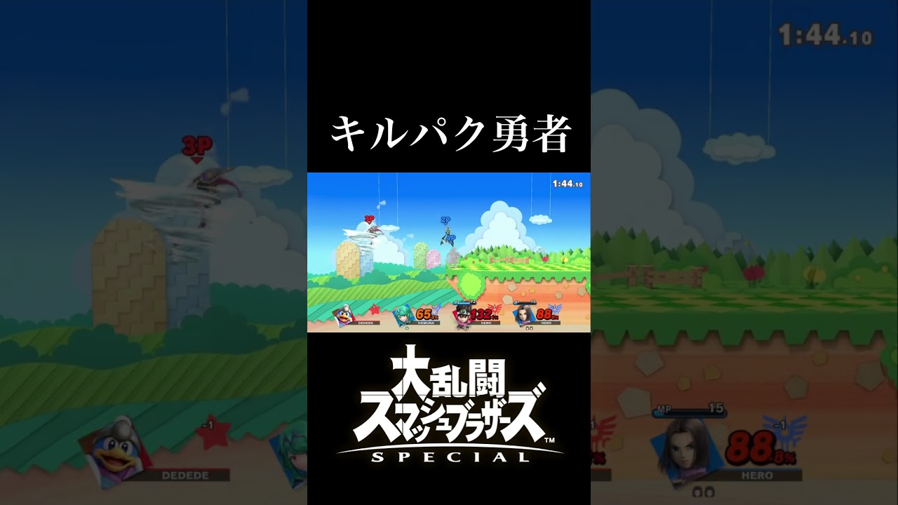 キルパク勇者