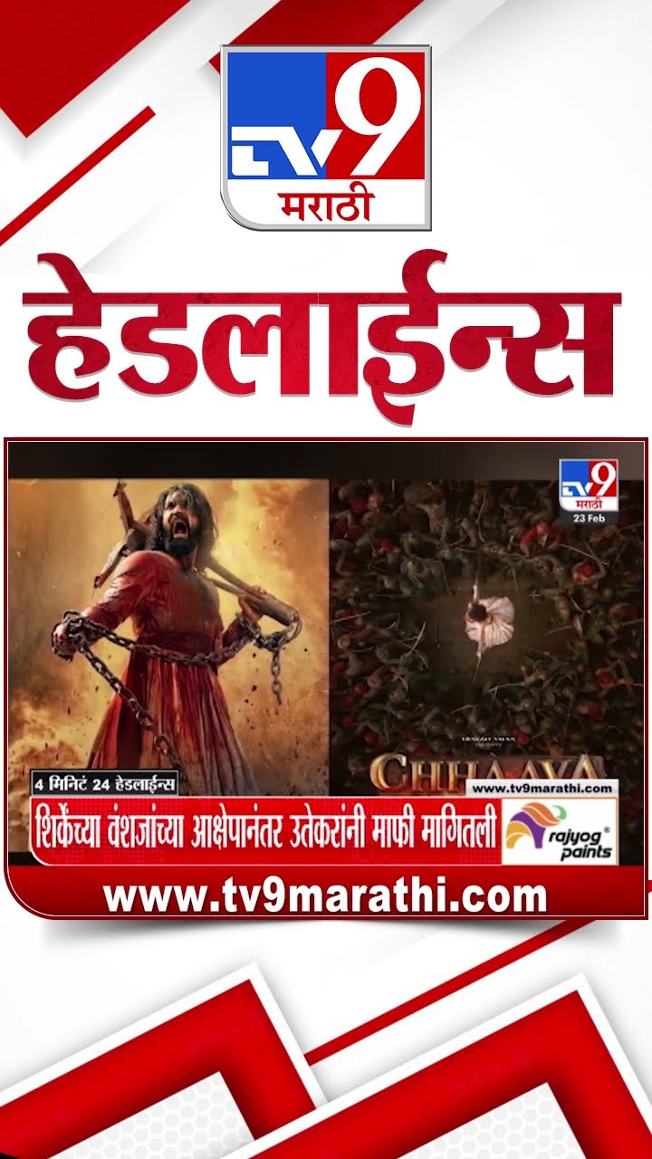 Tv9 Marathi News Top Headline Today 23 February 2025 8 AM 4 Minute 24 Headline Maharashtra Politics