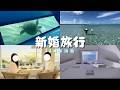 新婚旅行で南の島に行ったので幸をお裾分けするVLOG 【与論島】