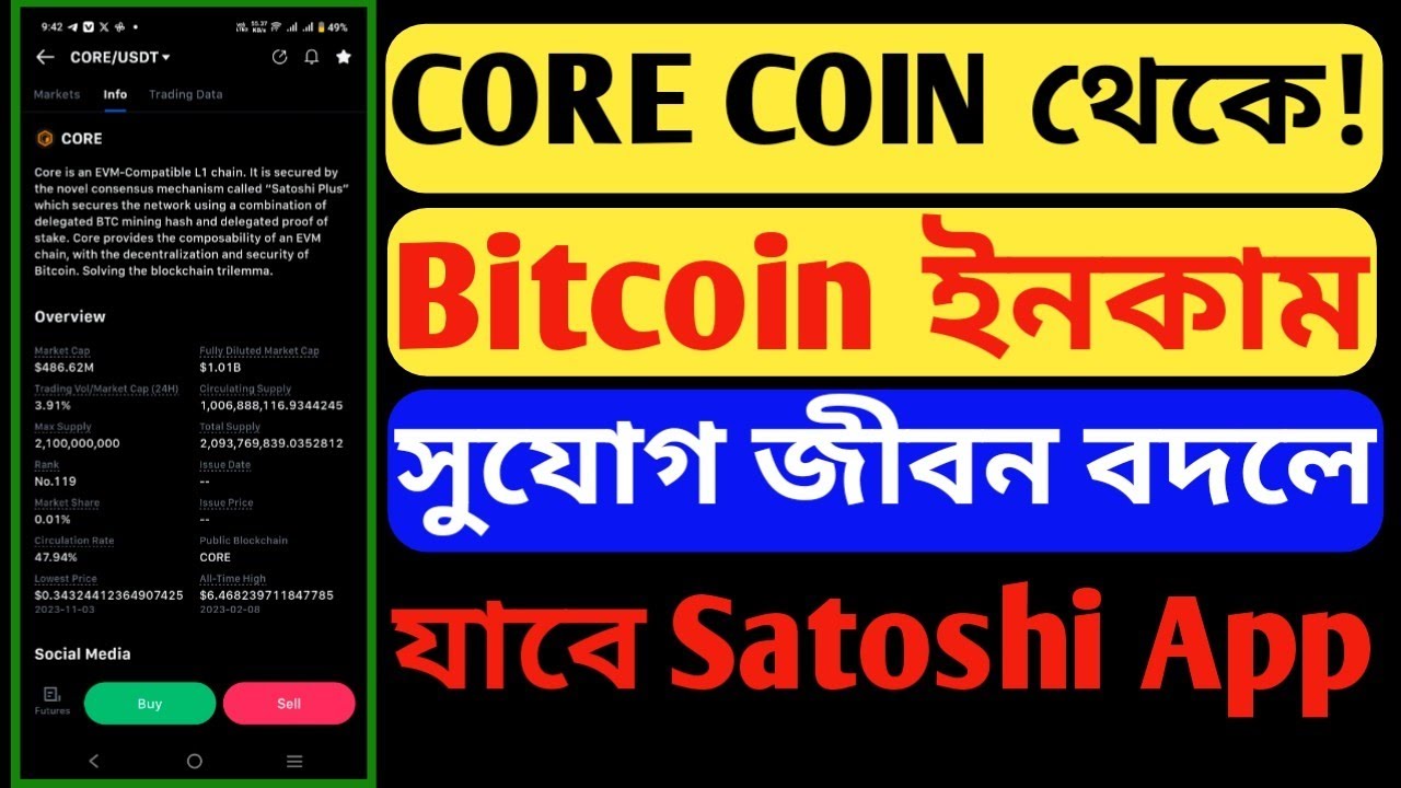 CORE COIN থেকে Bitcoin ইনকাম সুযোগ জীবন বদলে যাবে Satoshi App Bitcoin VS Corecoin BTC Price Satoshi