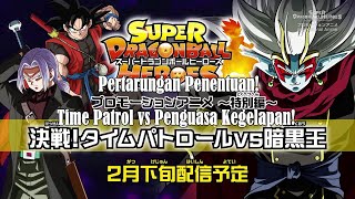 Dragon Ball Heroes 20 THE END -Time Patrol VS Penguasa Kegelapan