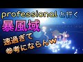 Sky 星を紡ぐ子どもたち 暴風域のプロが華麗に駆け抜ける!!...ハズが爆笑し過ぎて腹筋割れるわwww