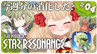 【ブルプロ：スターレゾナンス】デイリーして月曜を迎える…