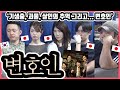 이게 우리가 알던 '송강호'라고?!! 한국영화 '변호인'을 본 일본인 친구들의 반응은?! #한일커플 #한국영화 #변호인