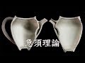 【急須理論】急須の機能と構造を考える Japanese pottery