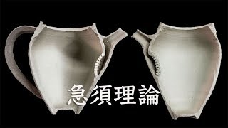 【急須理論】急須の機能と構造を考える Japanese pottery