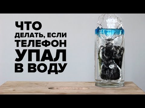 Что делать и как спасти если телефон упал в воду