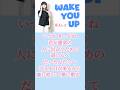 家入レオ『Wake you up』歌詞が心に響くとても素敵な楽曲です!是非聴いてみてほしいです!!#家入レオ#Wakeyouup#失恋ソング#応援ソング