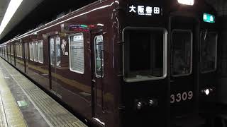 3300系　[準急]大阪梅田行き　京都河原町駅発車