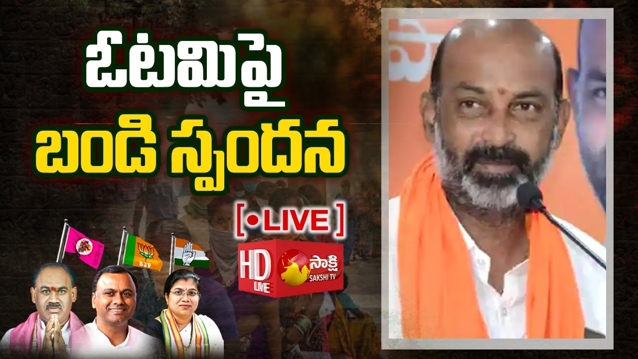 LIVE : Bandi Sanjay Press Meet | Munugodu By Poll Results | Komatireddy Rajagopal Reddy | Sakshi TV