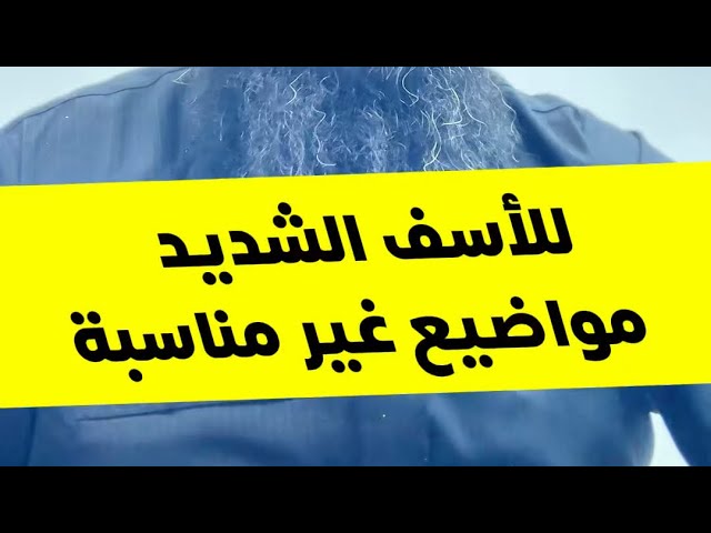 مواضيع فروض غير مناسبة للاسف (بعضها ظلم للتلميذ)