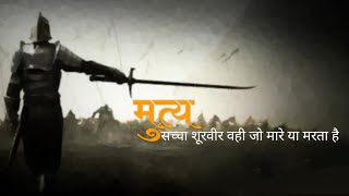 मृत्यु || Rajput Status || The Royal Rajputana || SHIKSA || Rajput Shayari || Rajputana screenshot 1