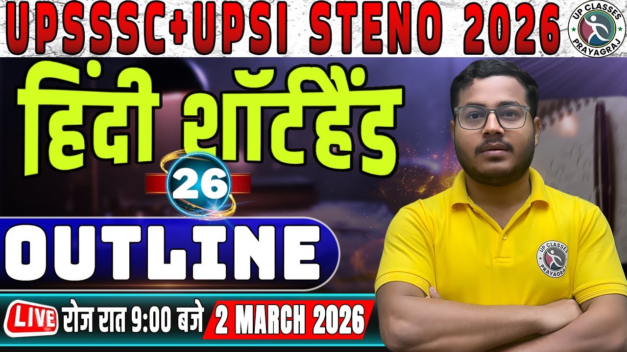 #26 | UPSSSC | UPSI | SSC | COURT & ALL STATE STENO EXAMS 2026 (कठिन शब्दों की OUTLINE) By SAHIL SIR