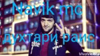 Navik Mc - Дхтари Раис! ХИТ ТРЕК