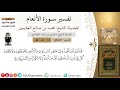    من    قل أغير الله أتخذ وليا فاطر السماوات والأرض وهو يطعم ولا يطعم  سورة الأنعام ابن عثيمين دندنها