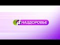 #наздоровье: “Ходьба”