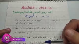 أهم دروس الفصل الثالث في اللغة الفرنسية النداء في البكالوريا BAC 2023