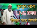    live pirzada tahir siddiqui new jalsa live