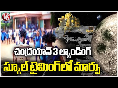 Government Arrangements for Chandrayaan 3 Live Streaming In Schools And Colleges  | V6 News