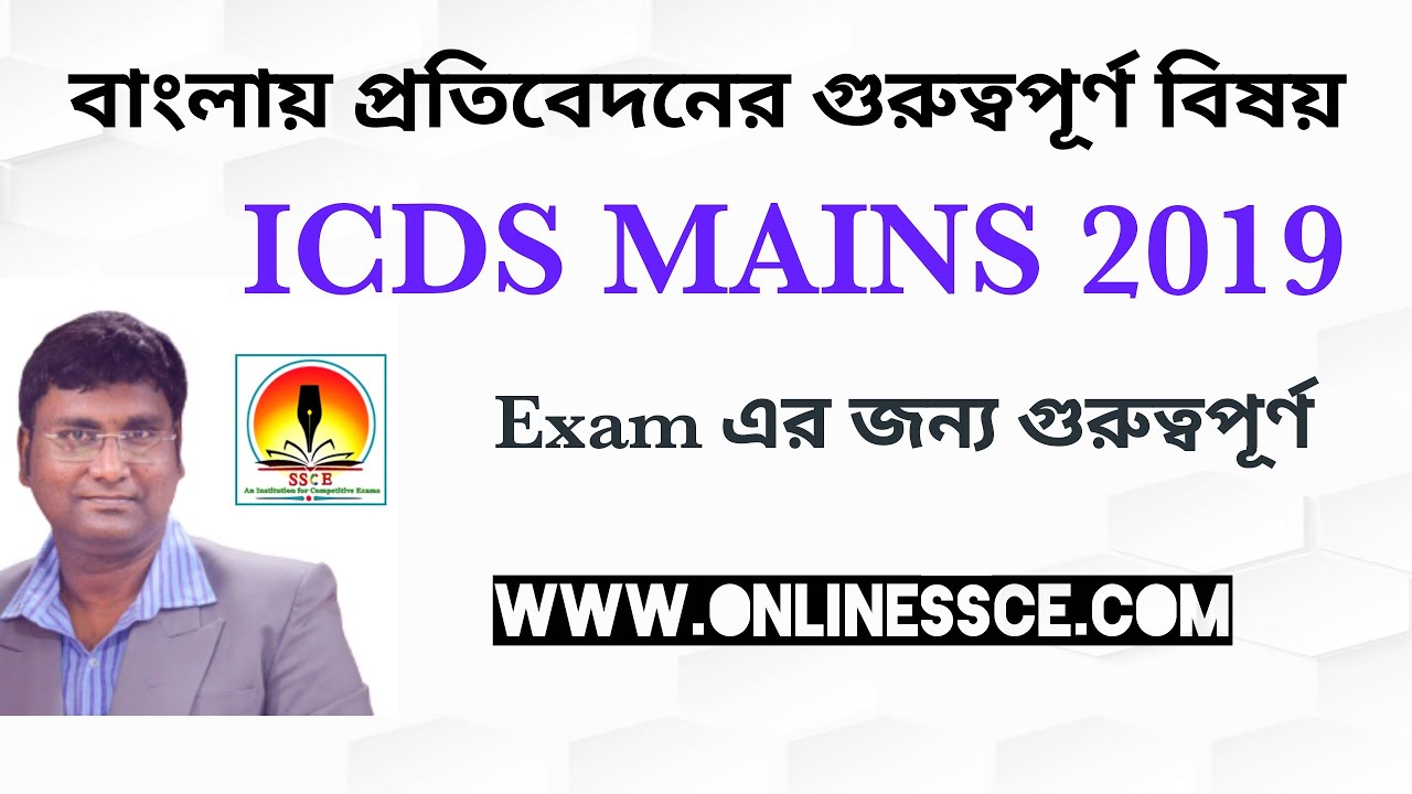 ICDS Supervisor Report Writing  | ICDS Main Exam Preparation | ICDS Report Writing
