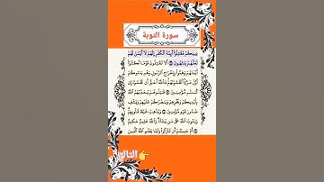 23 - القرآن سورة التوبة الاية 11 - 12 تلاوة خاشعة