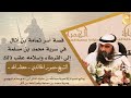 مشاهدة ممتعة قصة أسر ثمامة بن أثال في سرية محمد بن مسلمة إلى القرطاء وإسلامه عقب ذلك