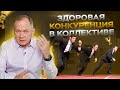 Высоцкий отвечает: здоровая конкуренция в коллективе, выбор подрядчика, план роста сотрудника