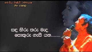 Sanda hiru tharu mada - Victor Ratnayake