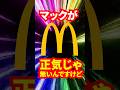 マックがストロー終了します