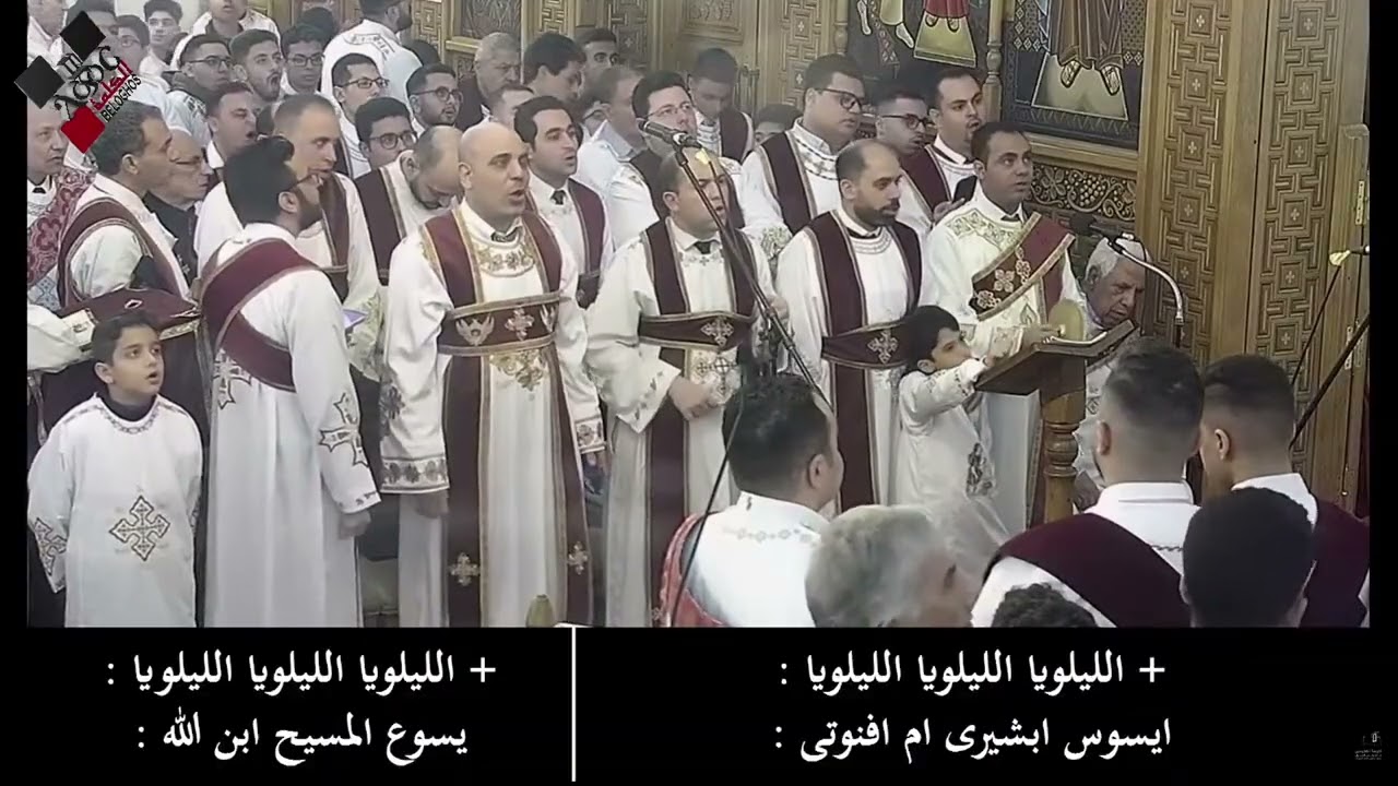 الاسبسمس الواطس لعيد الميلاد المجيد قدموا له 2026 خورس كنيسة القديسين بالاسكندريه 