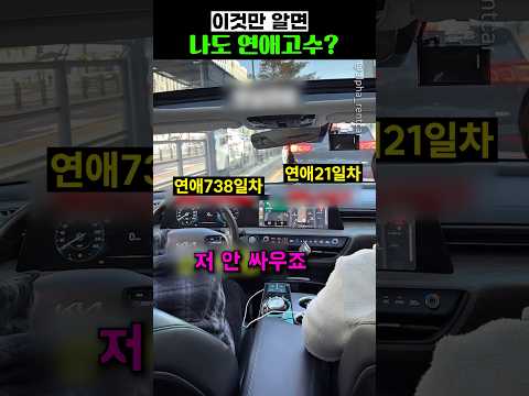 이것만 알면 나도 <strong>연애고수</strong>?