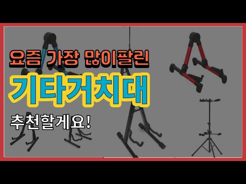 [AD] Top 10 Guitar Stand Recommendations || Price, Ratings, and Review Comparison