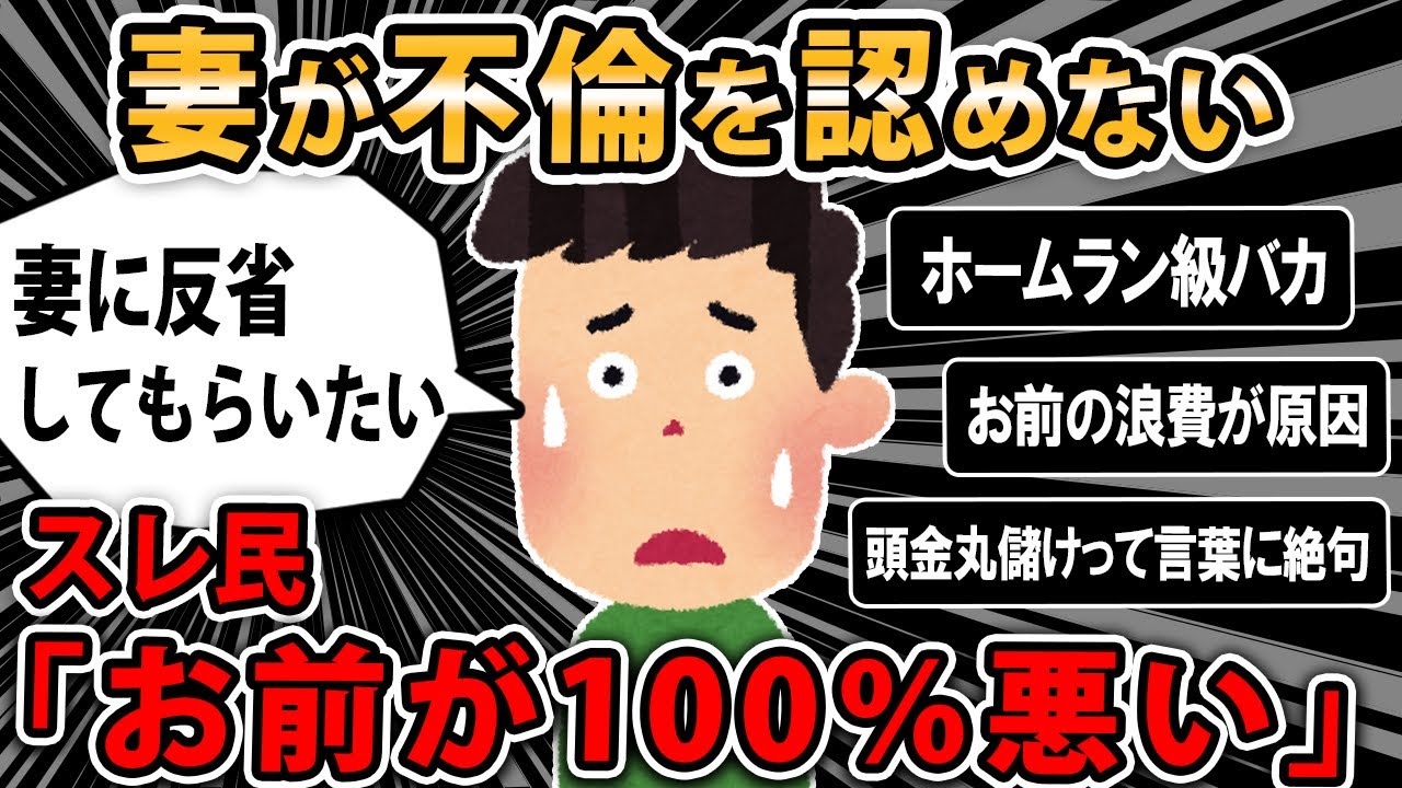 【報告者がキチ】妻が男友達と密会しようとしていたから激しく問い詰めた。妻「支払いが追い付かない...」スレ民「お前の浪費が原因じゃねーか！」【2ch・ゆっくり】