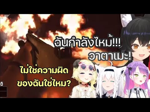 [Hololive ซับไทย] วาตาเมะ ปาโมโลตอฟโดนตัวเอง ฟุบุกิ และ มิโอะ จากนั้นก็พูดประโยคประจำตัวของเธอ