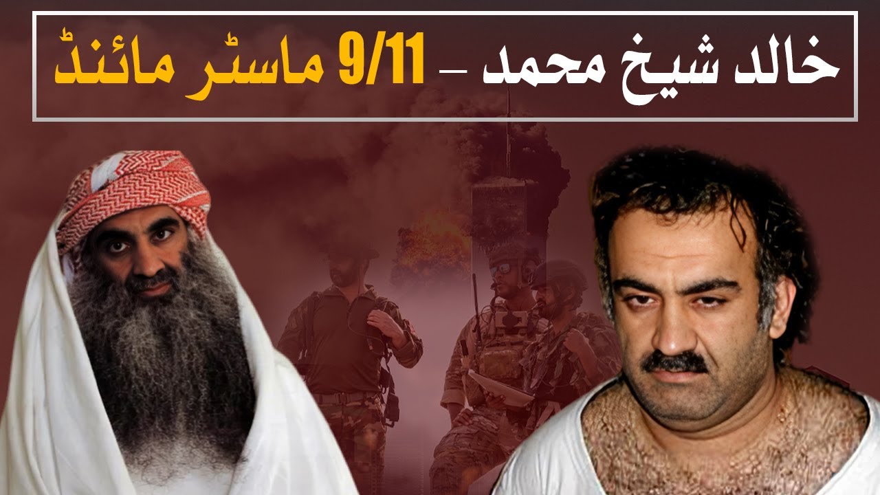 Khalid Sheikh Mohammed | How a Baloch Youth Helped Capture Him | Watch Pakistan