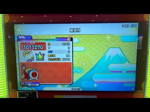 【太鼓の達人 ニジイロver.】魔宵月(裏) 全良