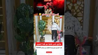 السرقة في رمضان حرام كغيره من الشهور، لكنها أشد إثمًا لأنها وقعت في زمنٍ فاضل يجب أن يُعظَّم 🥹