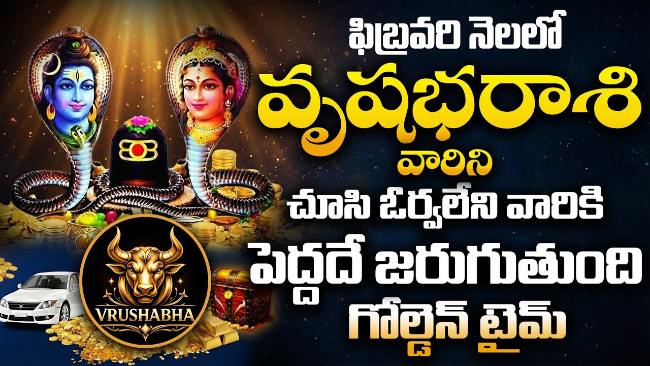 వృషభరాశి వారికి ఊహించని ధన యోగం | Vrushabha Rashi February 2026 | Taurus Horoscope