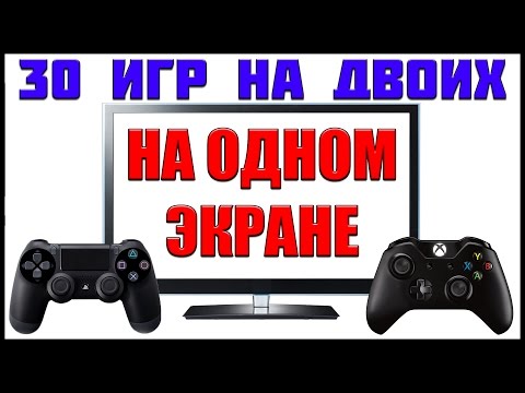 ИГРЫ НА ДВОИХ PS4 XBOX ONE НА ОДНОМ ЭКРАНЕ | КОМПАНИЯ В КООПЕРАТИВЕ Full CO-OP Campaign