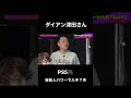 ダイアン津田さんは不法ルートでPS5🎮を⁉#shorts #shortvideo