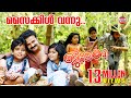 Childrens Song From Jilebi Malayalam Movie Jayasurya Remya Nambeesan