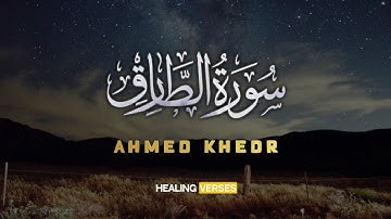 Ahmed Khedr | 086. At-Tariq | احمد خضر | سورة الطارق