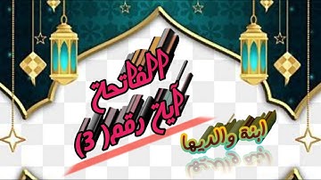 تابع تصحيح قراءة سورة الفاتحة آية رقم(3)؛؛؛How to correct reading Quran