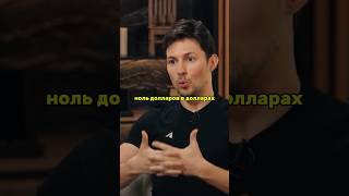 Павел Дуров о том сколько тратят на рекламу телеграмм