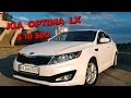 KIA OPTIMA 2013 за 10 500$ из США