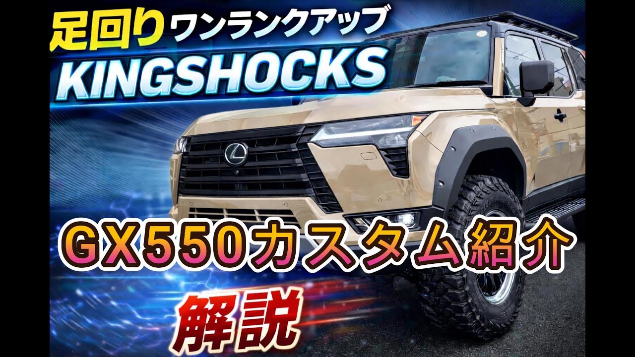 LC250　カスタム紹介　スーぺリオエンジニアリングフル装着