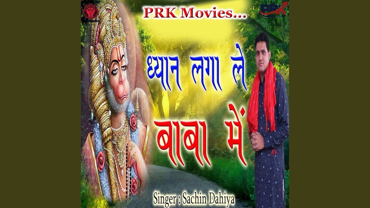 DHYAN LAGA LE BABA ME