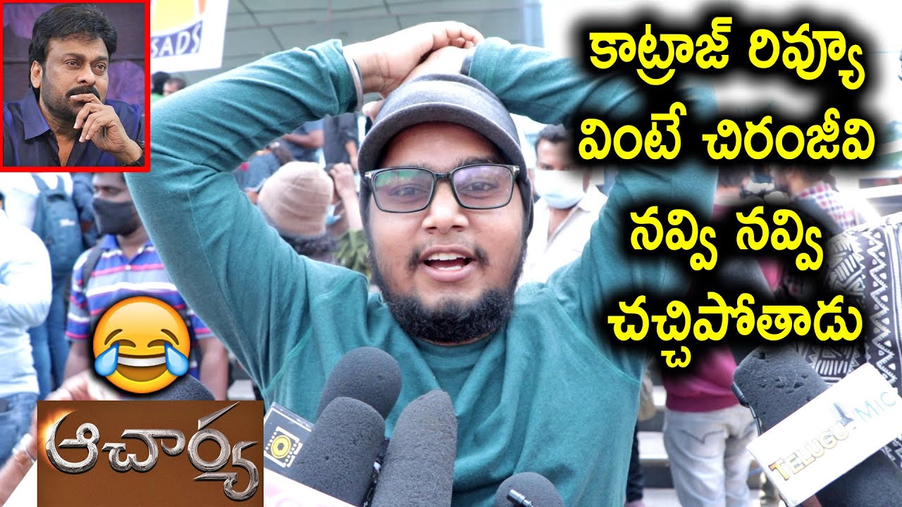 Acharya Movie Review by Katraj | Megastar Chiranjeevi | Ram Charan | Acharya Public Talk | Review